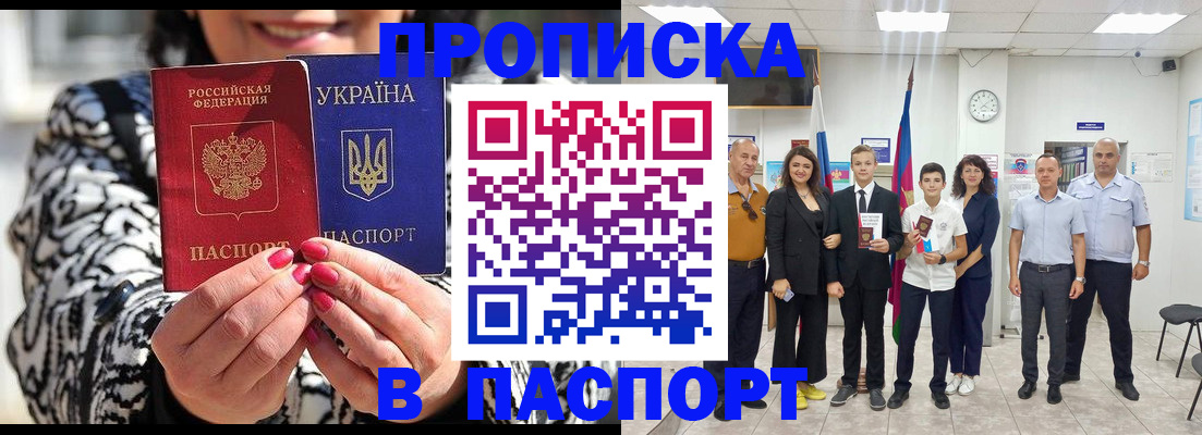 прописка паспорт в Зверево